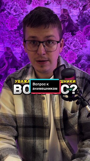 Очень важный вопрос к вам, так что попрошу вас откликнуться 💖 #anime #аниме #аниметоп