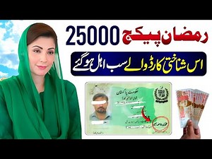 Ramzan Package | Ramzan Package 25000 Receive On ID Card - Usman Yousif Mubin | Nigehban Card 8070