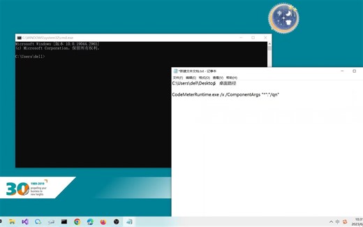 如何静默卸载CodeMeter Runtime