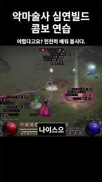 Diablo 2 Demonologist Abyss Build Skill Combo Practice