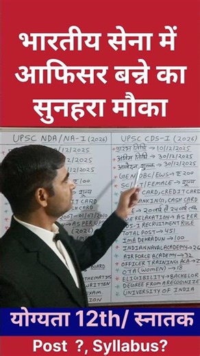 UPSC nda recruitment 2026 | upsc cds recruitment 2026 | upsc nda syllabus 2026 #upscnda #shorts
