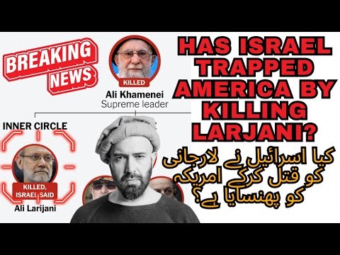HAS ISRAEL TRAPPED AMERICA BY KILLING LARJANI?