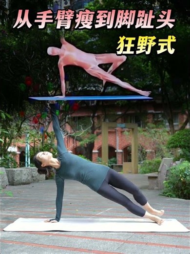 Unleash Your Inner Wild Yogini: Slim Down from Arms to Toes