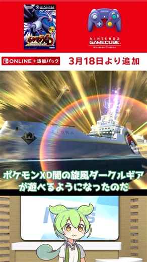【ポケモンXD】3月18日よりニンテンドーオンラインにポケモンXDが追加！！トレーナーからダークポケモンを奪いまくれ！！【ひとくちエンタメニュース ショート版】