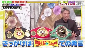 ジャンクスポーツ　井上尚弥とダウンタウン