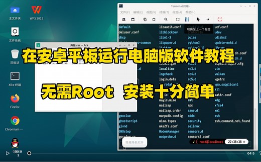 安卓平板运行电脑版WPS、QQ等软件教程，超级简单，无需Root