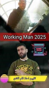 تقييم فيلم working man 2025