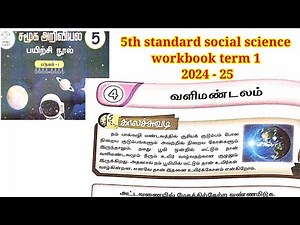 EE 5th standard social science workbook answers 202425