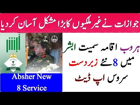 Saudi Interior launch 8 services in Absher | new Feature Update in absher | absher 2024