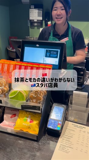 Mai on Instagram: "🇦🇺英語力intermediateらしいオーストラリアスタバ店員接客英語 An Australian barista with intermediate English skills ☕️ 結局話してる方も英語わかるんかい的なね 🇨🇳旧正月(Luna)が始まると思うので中国語話者が増えると思いネタにしてみました Lunar New Year is coming up, so I figured there’d be more Chinese speakers around — thought I’d make a joke out of it. オーストラリアスタバ関係ないというのはさておき。。。"