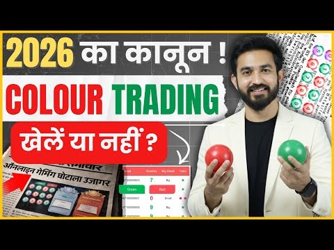 Colour Trading Ban In India | Colour Trading Game Reality | Colour Trading Kya Hai | Color Trading