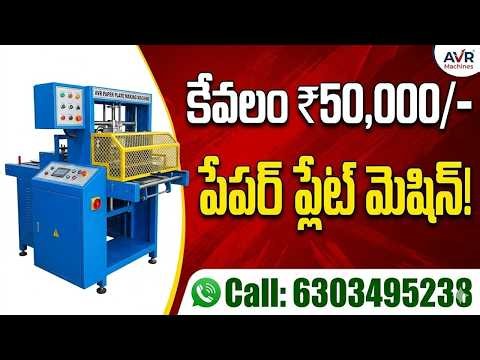 Paper Plate Making Machine Setup 2026 | Factory Demo | Hyderabad | AVR Machines