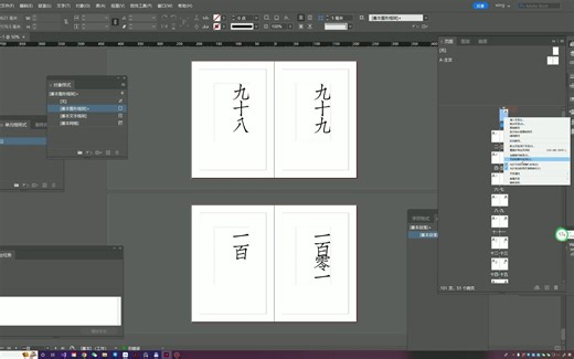 InDesign中的各种中文编号