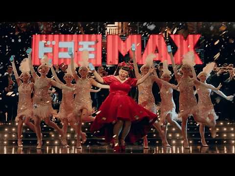 ドコモ MAX「What is ドコモ MAX？」篇