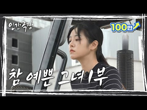 [인간극장] 외모보다 더 고운 심성을 가진 소정 씨 '참 예쁜 그녀' 1부 KBS 방송