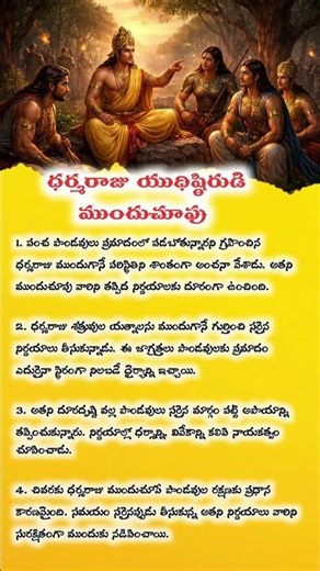 Dharmaraju’s Foresight: How Wisdom Protected the Pandavas | Mahabharata Insights