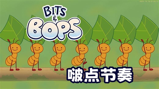【白胖】《Bits & Bops 啵点节奏》游戏实况