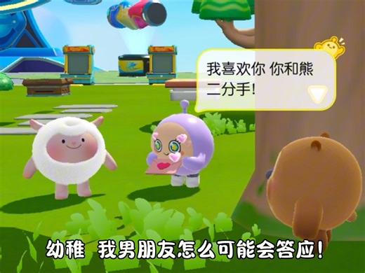 小紫蛋竟然抢我男朋友？