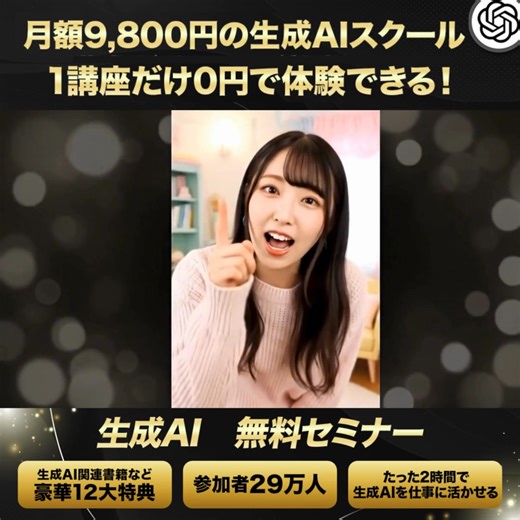 誰でも2時間でChatGPTが使いこなせるようになる！ https://eapo-t.com/01 生成AIの書籍を出版した七里信一講師が分かりやすく解説 | エキスパート