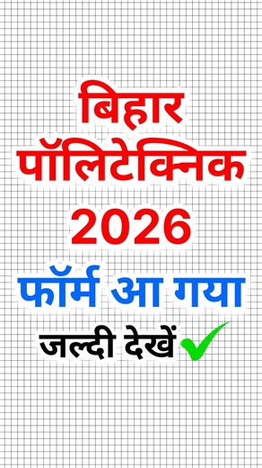 Bihar Polytechnic 2026 Online Form Date || Bihar Polytechnic Form 2026