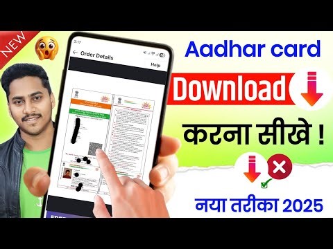 aadhar card download, how to download aadhar card in mobile, how to download aadhar card online