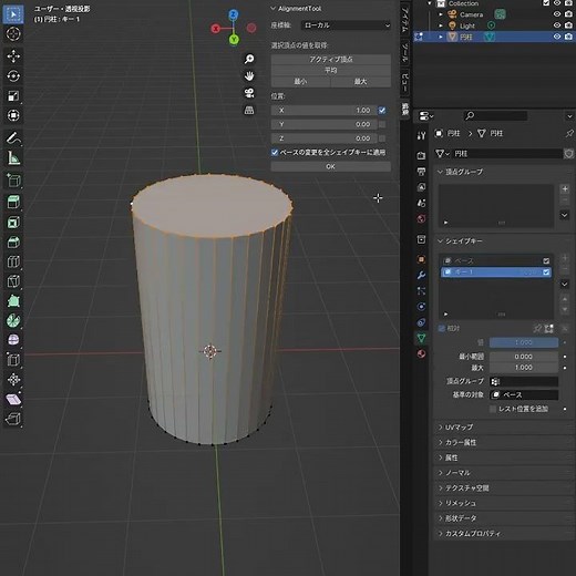 Blender_AlignmentTool v0.4 シェイプキー対応 #Blender #Python