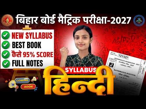 Class 10th Hindi Complete Syllabus Discussion Bihar board 2026-2027 || BSEB 10th Hindi Syllabus ||