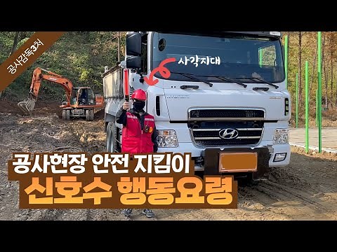Safety Guidelines for Construction Site Signalers