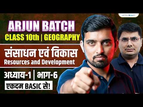 Resources and Development Class 10 | Class 10 Geography Chapter 1 | Arjun Batch Class 10th