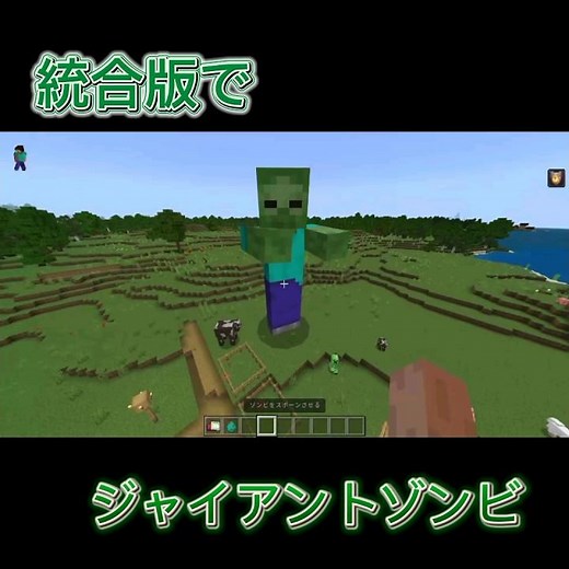 統合版でジャイアントゾンビを作った結果#マイクラ統合版 #マイクラ #ビックライト#ゾンビ