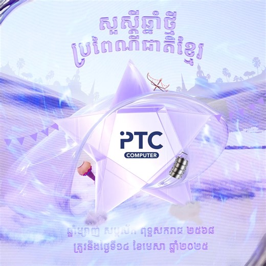 3.9K views · 21 reactions | ✨រីករាយបុណ្យចូលឆ្នាំថ្មី ប្រពៃណីជាតិ​ខ្មែរ​ ឆ្នាំម្សាញ់ សប្តស័ក ព.ស ២៥៦៨ គ.ស ២០២៥ #happykhmernewyear2025 #ptccomputer #computershop #computershopincambodia | PTC Computer | Facebook
