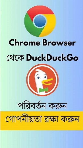 Google Chrome Vs DuckDuckgo #shorts #duckduckgo #googlesettings #googlechrome