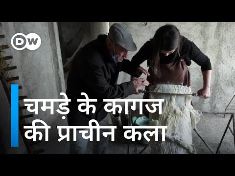 कागज बनाने की प्राचीन कला और इसके आखिरी बचे उस्ताद [The last parchment master]
