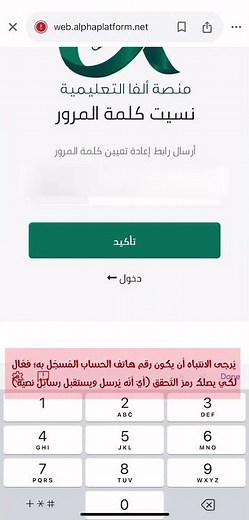 طريقة تعيين كلمة مرور جديدة على منصة ألفا التعليمية – خطوة بخطوة