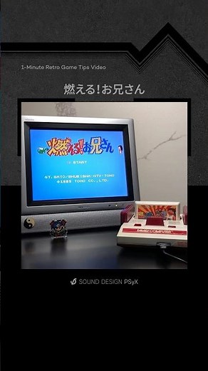 攻略1分動画『燃える！お兄さん』 #ファミコン #レトロゲーム #燃える！お兄さん