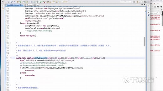 区块链视频-密码算法_ECDSA交易签名及签名验证第2讲_完善Secp256k1Util工具类2