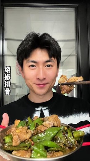 今天吃椒烧排骨 #排骨 #下饭菜 #上热门 #随拍 #美食