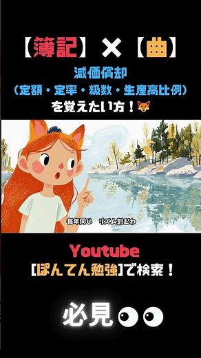 【簿記×曲】減価償却を完全マスターする歌【定額・定率・級数・生産高比例】―Depreciation Harmony ―