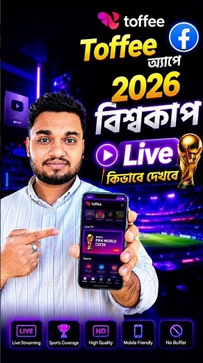 How to Watch the 2026 World Cup Live on Toffee 🔥 | FIFA World Cup 2026 Live Streaming