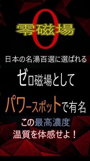 日帰り入浴でも利用できる。神奈川県 七沢温泉郷 ZERO磁場パワースポットの紹介