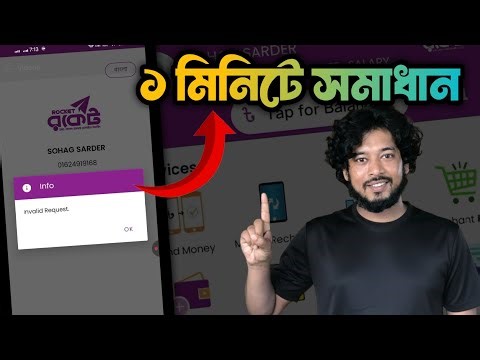 Rocket App Invalid Request Problem Fix | Rocket App Invalid Request Problem Fix