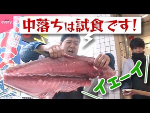 【お客さんが殺到】毎週日曜開催マグロ解体ショー!人だかりができる魚屋さん「街でウワサの人気店」『every.特集』