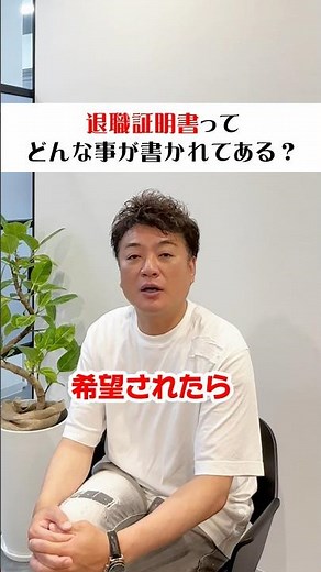退職証明書って何が記載される？#ショーゴ河本 #労務 #会社 #退職 #shorts