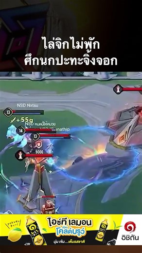 ไล่จิกไม่พัก! ศึกนกปะทะจิ้งจอก🐦‍🦊 #rov #shorts