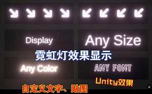 Unity霓虹灯效果显示自定义设置贴图纹理和文字定制支持修改字体自发光效果赛博朋克广告牌202405192240