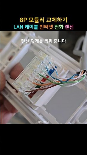 Replacing 8P Modular | Installing Modular LAN Cable | Learning Know-how on DIY Internet Phone Out...