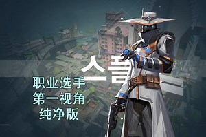 【DRX Rb纯净版】回防最快的保安 霓虹町Split零Cypher保安24杀对局 无畏契约职业选手哨位第一视角纯净版_游戏热门视频