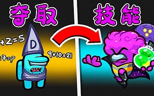 疯狂的内鬼，狩猎船员，并抢夺他们的技能！秀儿解说Amongus