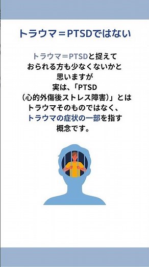 ラウマ＝PTSDではない？！複雑性PTSD」「発達性トラウマ」 とは何か？ １ #発達性トラウマ #愛着障害 #生きづらさ