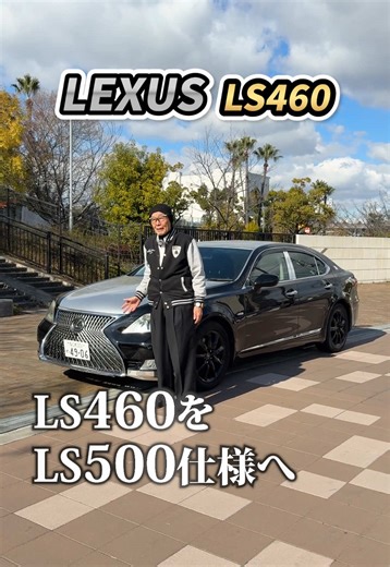 LEXUS LS460のお見積もりはモーターライズへ